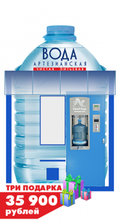 Киоск по продаже питьевой воды (артезианская вода) AQUATIC KIOSK